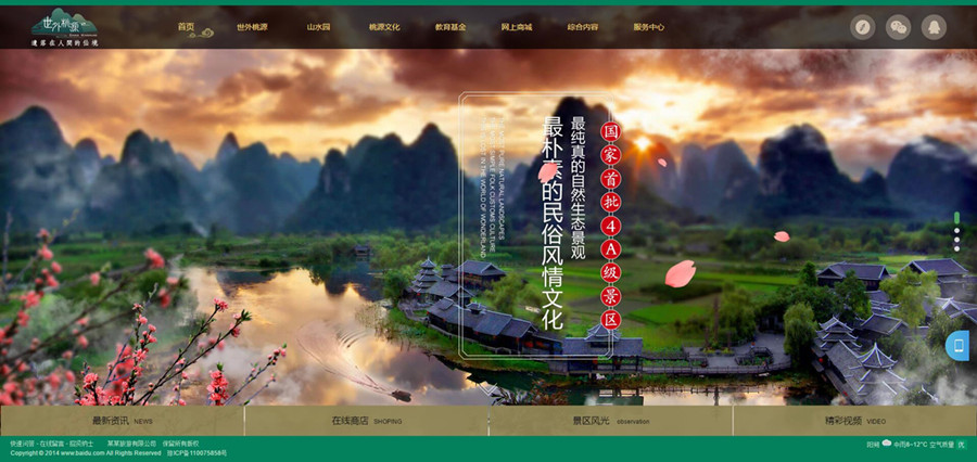 Dedecms织梦模板响应式文化旅游景区景点酒店特色模板(图1)