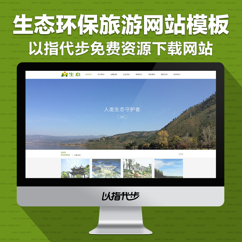 织梦dedecms生态园林旅游类企业公司网站源码织梦模板