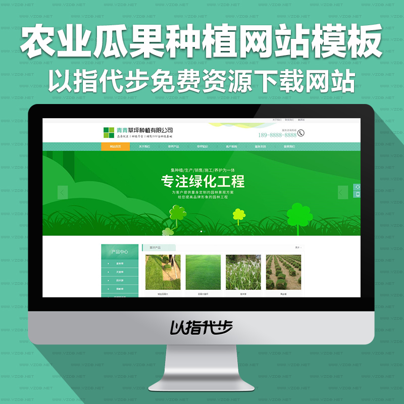 Dedecms绿色农业苗木草坪种植类网站织梦模板(带手机端)
