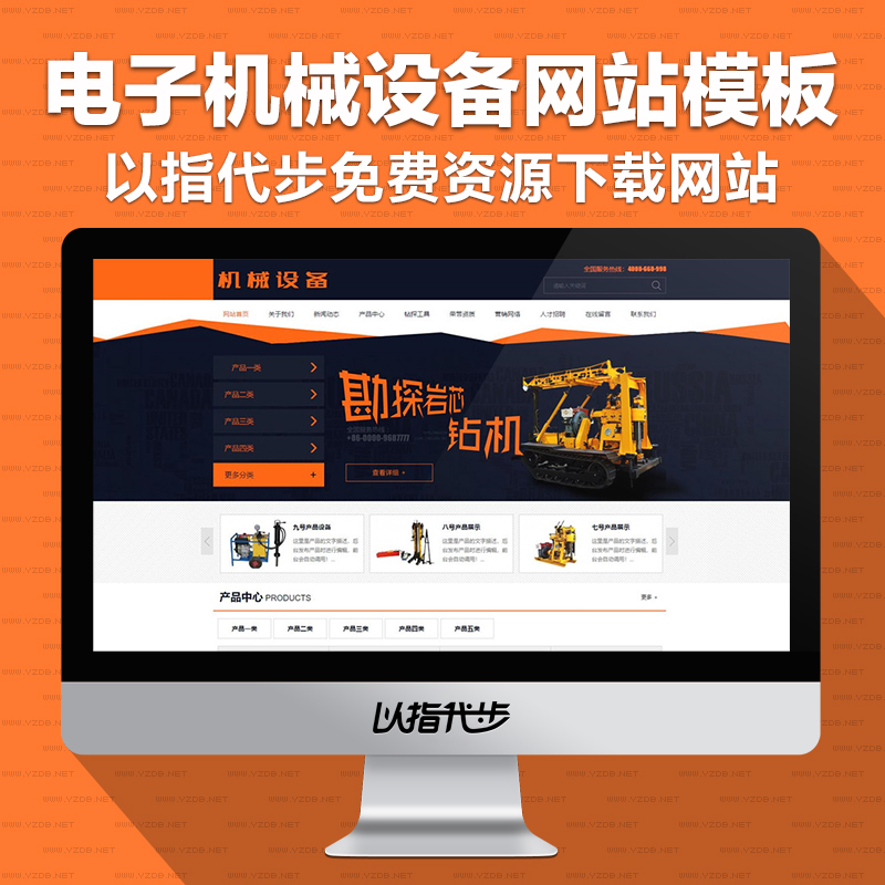 橙黄色机电设备产品企业公司网站织梦源码
