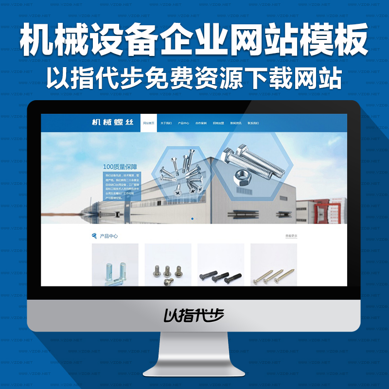 蓝色响应式机械螺丝设备行业网站织梦模板(自适应移动设备)