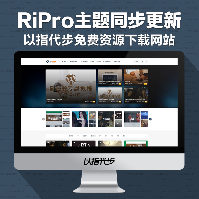 wordpress主题资源素材下载RiPro主题同步更新 V6.1