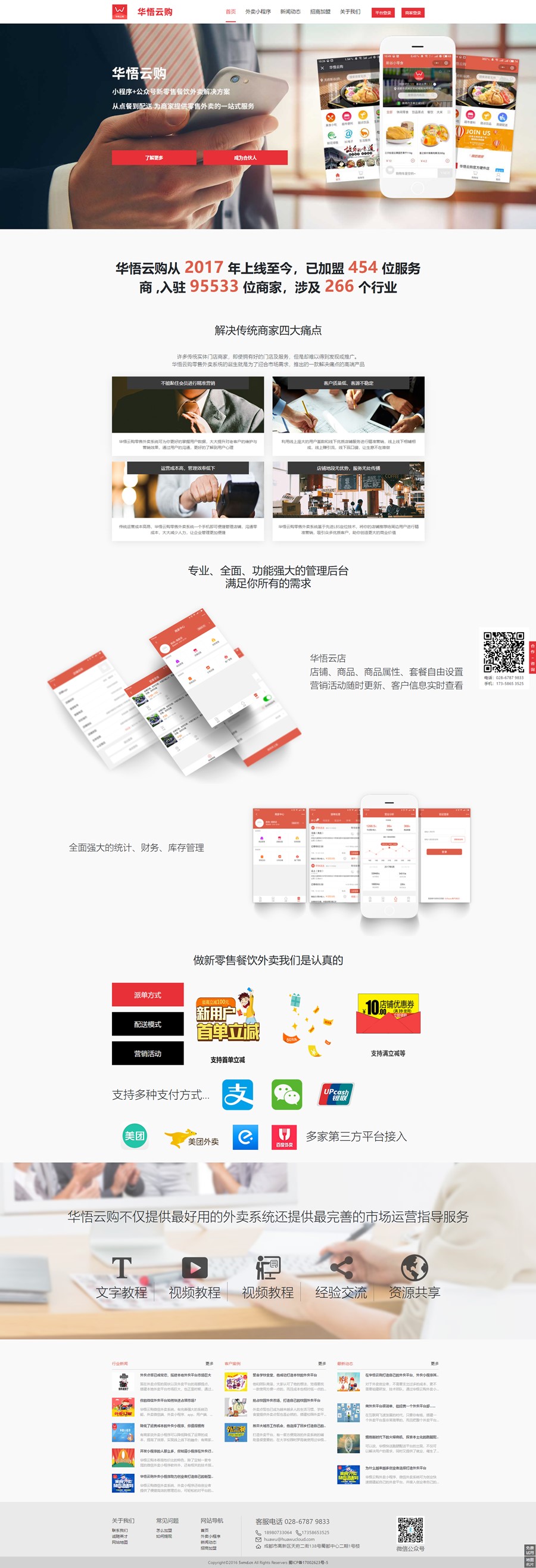 微信外卖网上订餐本地生活外卖跑腿企业网站源码(图1)